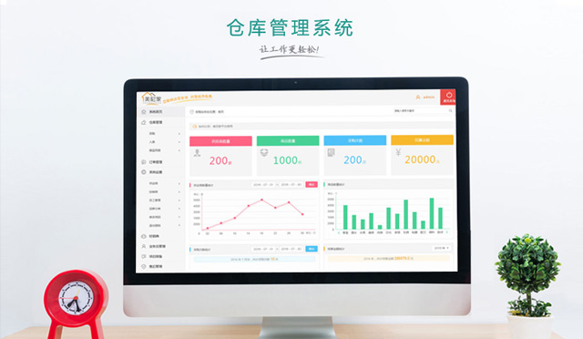 仓库管理系统网站开发案例