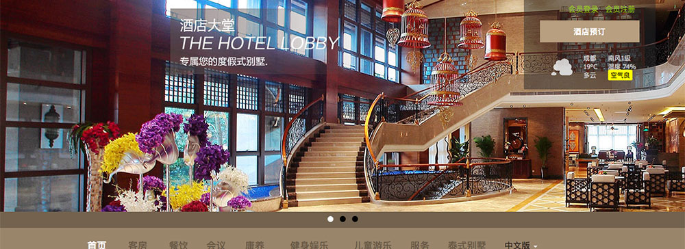 青城山·度假酒店