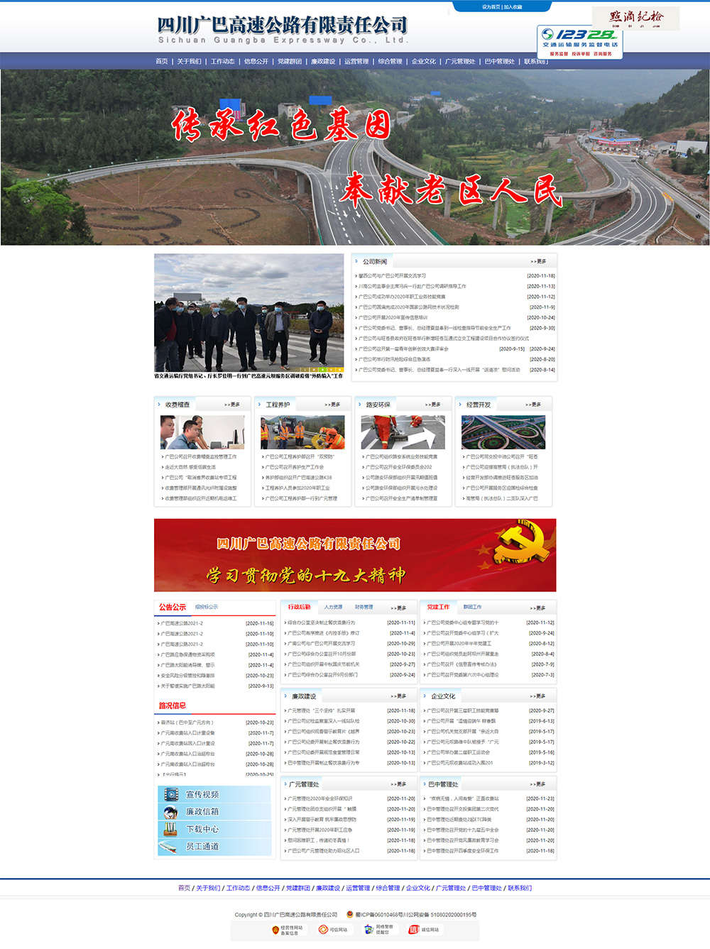 四川广巴高速公路有限责任公司
