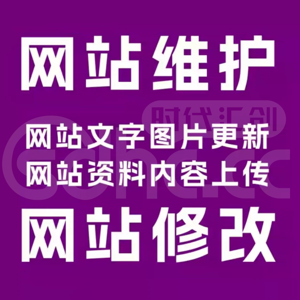 网站搬家，问题修复，程序部署，日常维护，小程 序素材上传